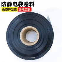 8cm * 200m anti-static bag roll hard disk anti-static bag flat shielding bag plastic packaging bag motherboard bag