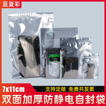 Blue Summer color graphics card motherboard hard disk antistatic self-proclaimed bag closure shielding 9 yuan (70x110mm 110)