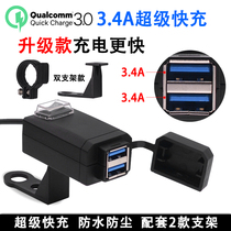 Motorcycle equipped with usb charging port 12v to 5v mobile phone fast charging interface modification accessories car charger waterproof
