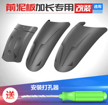 Motorcycle electric car front fender Haojue Fei 250 extended mud tile modification universal rear wheel extended water retaining skin