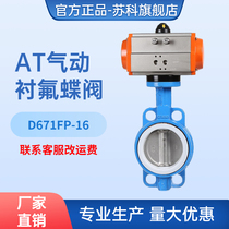 AT pneumatic butterfly valve PTFE butterfly valve 304 stainless steel valve pneumatic clamp butterfly valve actuator dn40-dn400