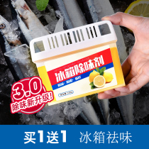 Refrigerator deodorant deodorant box bacteriostasis to remove odor household artifact anti-odor preservation non-sterilization disinfection activity