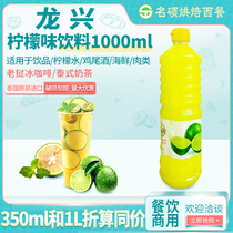 Thailand imported Longxing brand Green Lemon juice 1000ml sour citrus juice lemon vinegar cold drink raw material