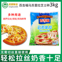 French Bagifu Mozzarella cheese crumble 3kg Mozzarella shredded pizza cheese shredded cheese strips