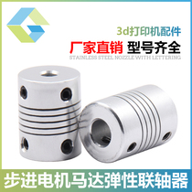 Monster encoder aluminum alloy stepper motor motor elastic coupling small 3D printer accessories coupling