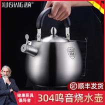 German Xunshang kettle 304 stainless steel household large-capacity kettle whistle induction cooker Gas gas stove