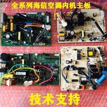 Hisense Kelong air conditioning external machine internal machine motherboard module control board Power board accessories