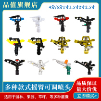 Plastic alloy adjustable rocker arm nozzle automatic rotation lawn Greening 360 degree garden spray irrigation agricultural watering