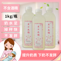 Yuezi rice wine puree postpartum lactation period chasing milk under Milk Milk Milk maternal milk nutrition soup glutinous rice distillers grains