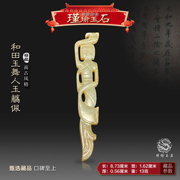 和田玉觿古玉-和田玉觿古玉促销价格、和田玉觿古玉品牌- 淘宝