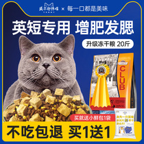 Cat food into a cat British short silver gradually layer blue cat adult special cat food 5kg fattening hair and cheeks freeze-dried cat food 10kg