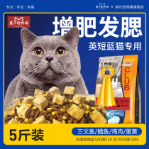 Wilson gluttonous short cat food 5kg blue cat silver gradually layered into cat kittens special fattening hair gills nutrition freeze-dried