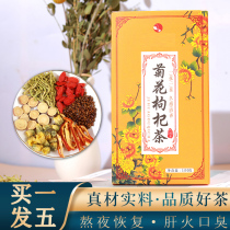 Chrysanthemum Lycium barbarum cassia seed tea flagship store honeysuckle licorice stay up late fire yi gan cha tea health tea