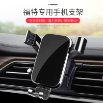 Ford Focus Forresmondiou Rui Jie plus explorer Rui Ji special car car mobile phone bracket