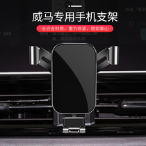 Weimar EX5 EX6 special car with mobile phone holder W6 E5 navigation frame interior modification accessories decoration accessories