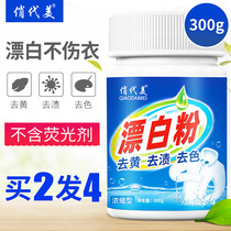 Bleaching powder White clothing stain removal Yellow whitening drift powder Wash white clothes restore de-dyeing string color artifact