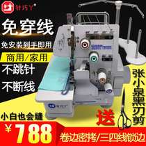 Four-wire edge locking machine electric edge crimping machine type crimping edge sewing machine household three-thread overlock sewing machine desktop small