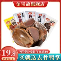 Jinbao Zhai duck gizzard 500g spiced spicy snacks Duck gizzard duck liver cooked cooked food Vacuum small package braised food