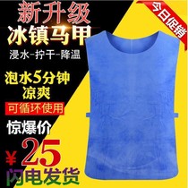 Ice bag summer cooling clothes summer outdoor construction site high cooling artifact summer ice vest cold clothes
