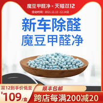 Magic Bean Formaldehyde Net Car Special Edition Quick and Safe Removal of Formaldehyde Discoloration Can See Car Formaldehyde Scavenger