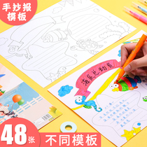 Handwritten newspaper template artifact Primary School students Universal handwritten newspaper template set kindergarten hand-copied semi-finished hand-written newspaper special paper a3a4 board newspaper epidemic prevention handwritten newspaper template to fight epidemic board