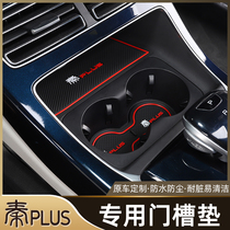 2021 Qin PLUS water Cup door slot mat dedicated Qin DMi EV storage compartment non-slip mat decorative interior protective mat