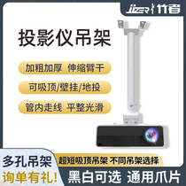 Bamboo projector hanger projector bracket ceiling Wall hanger for Epson BenQ Sony Panasonic Jimi nut dangshellan and other projection retractable boom universal ceiling suspension hanger