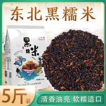 Northeast black glutinous rice blood glutinous rice 5 catties farm self-produced new rice black rice purple rice sticky rice black rice porridge black fragrant rice
