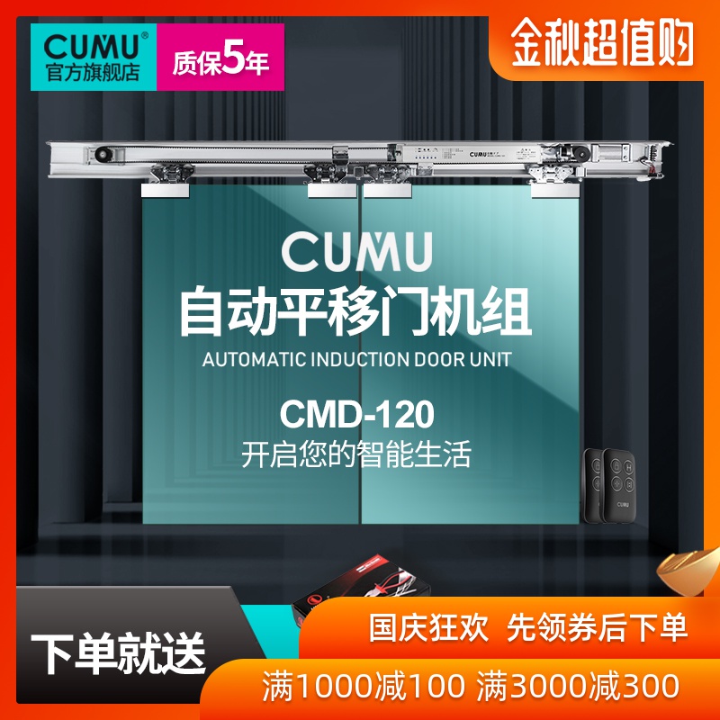 Cucumu Chuanmu Electric Closer Automatic Door Opener Induction Door Linear Translational Door Electric Motor Full Set