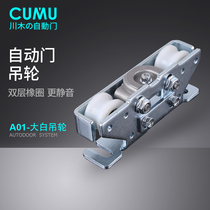 cumu Chuanmu automatic door hanging wheel Glass automatic door spreader Induction door hanger Sliding door nylon pulley
