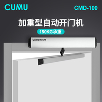 cumu Chuanmu automatic door opener Sliding door electric door closer Swing door opener electric door motor