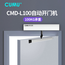 cumu Chuanmu electric door opener automatic Casement machine electric door closer wide voltage version motor