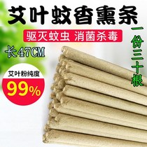 Baby children pregnant women Aiye smoked grass mosquito incense Household mosquito repellent camping garden outdoor fishing large mosquito incense stick