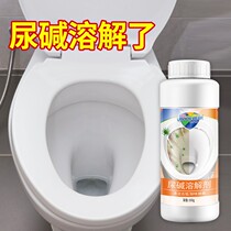 Urine alkali dissolving agent toilet cleaning artifact descaling yellow washing toilet strong deodorant deodorant