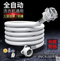 Small swan original fully automatic wave wheel drum washing machine water inlet pipe original plant explosion-proof water injection pipe