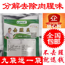 Deodorization King removing fishy duck fishy sheep smell roast duck stewed to smell deodorization of the powdery composite seasoning 500g