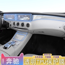 15-17 Mercedes-Benz S-Class S400 Coupe Special car sticker navigation screen instrument interior protective film tpu transparent