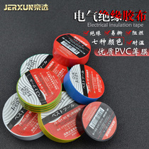 Jingseo electrical tape PVC waterproof tape Electrical tape Wire electric tape Wide insulation low temperature tape