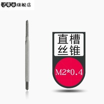  Titanium plating machine with hand self-tapping Metric tap screw twisted hand tooth Spiral extrusion straight groove tap M3