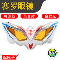 Cello glasses toy set deformation infinite Sero eyes Superman transformation Summoner Jade sublimation device