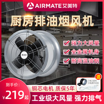 Emmett axial flow exhaust fan 220V industrial grade powerful silent high-speed commercial kitchen oil fume exhaust ventilation fan