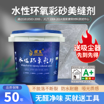 Epoxy Color Sand Beauty Stitches tile floor tiles Special waterproof hooking Stittener Aqueous import Original material Interior General