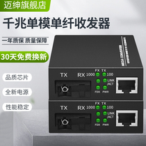 Maishen HTB-GS-03-AB Gigabit fiber transceiver Single-mode single-fiber Gigabit optical thousand 3km photoelectric converter Optical migration transceiver Optical brazing transceiver pair