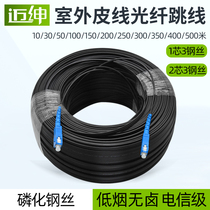 Maishen fiber optic cable 2 core 3 steel wire 4 head household indoor and outdoor leather cable 1 core 3 steel wire optical cable Optical brazing wire Single mode single core fiber optic jumper sc-sc extension cable Telecommunications network monitoring finished line