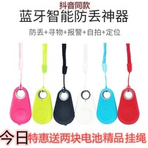 Bluetooth anti-loss device Smart phone anti-loss keychain alarm Two-way finder Positioning anti-loss artifact