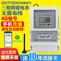 Three-phase prepaid smart meter factory shop electronic mutual inductance 4G mobile phone wireless remote payment meter reading