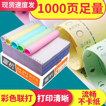 Computer needle printing paper 241-3 One union Two union Three union Four union Five union First class two second class three class shipping certificate bill tax bill Electronic invoice printing paper Color continuous printing paper