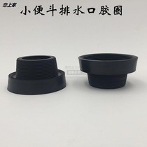 Urinal drain sealing rubber ring urinal outlet rubber pad flange sealing ring urine pool connecting pipe fittings