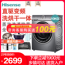 Hisense 10 kg direct drive frequency conversion drying elution integrated automatic drum washing machine KG household sterilization new products
