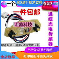 Brother 7180D in paper sensor DCP-7080D cardboard box into paper detector 7380 detection of paper sensor